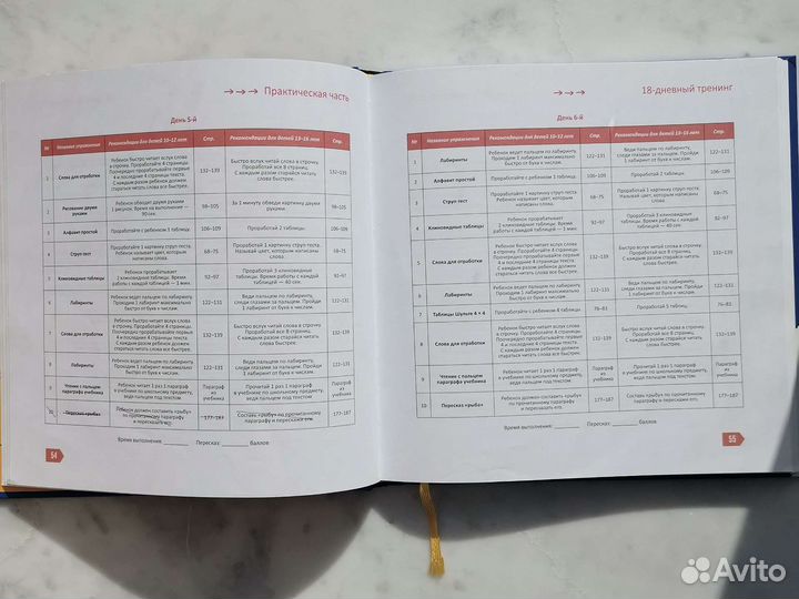 Словарь и Скорочтение