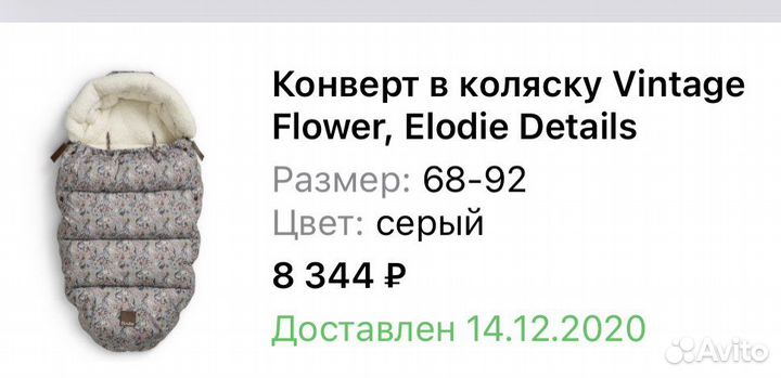 Конверт в коляску Elodie details