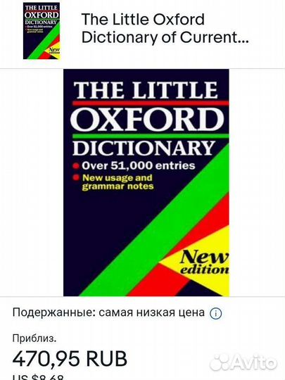 Мини английский оксфордский словарь