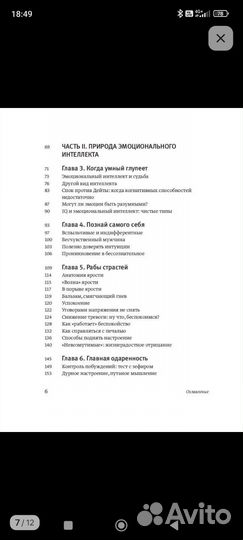 Д.Гоулман. Эмоциональный интеллект