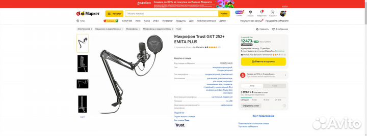 Микрофон Trust GXT 252+ emita plus