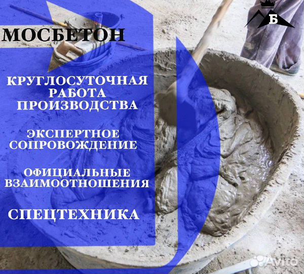 Бетон от производителя с доставкой