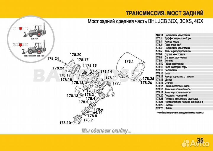 Запчасти JCB 35-43 тормозной цилиндр вакуумный