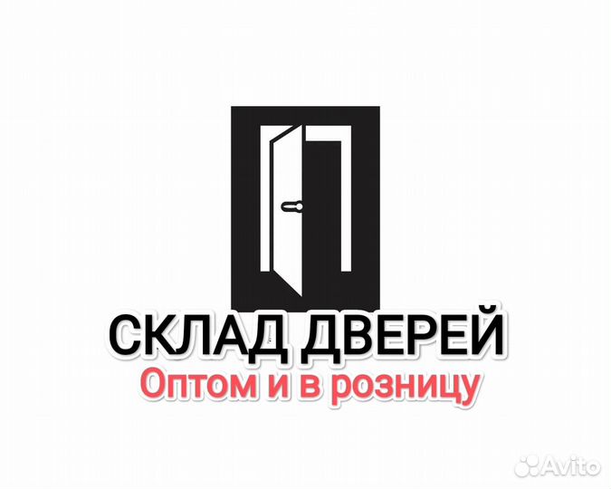 Продавец дверей