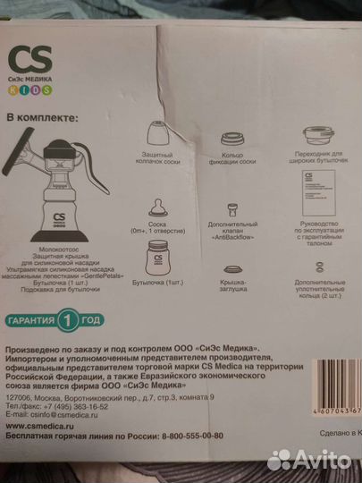 Молокоотсос ручной CS Medica