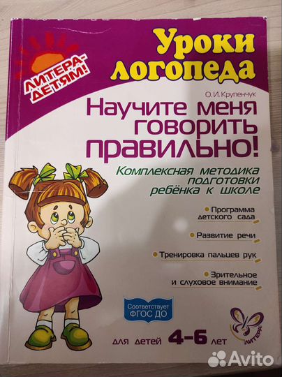 Книга Уроки логопеда