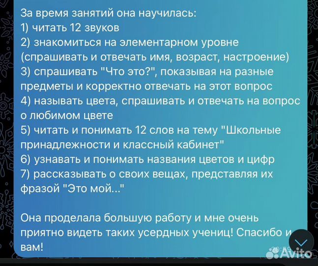 Репетитор по английскому языку для детей