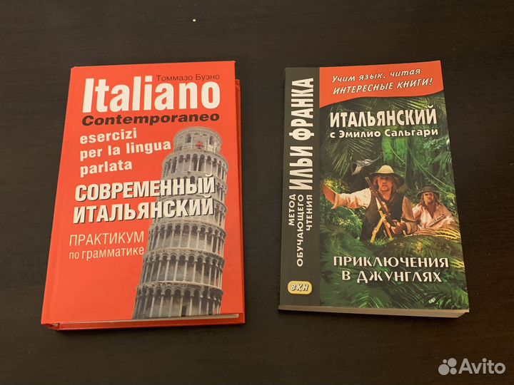 Книги для изучения итальянского