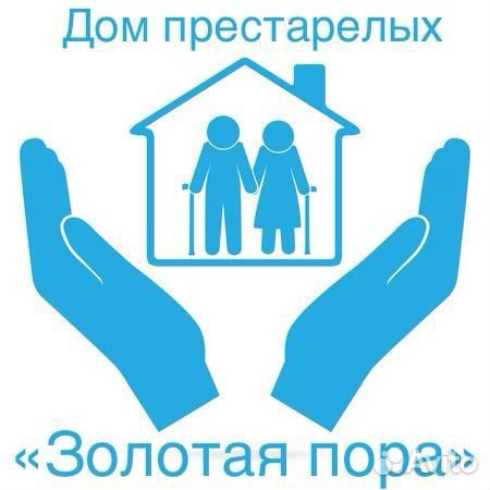 Пансионат для пожилых людей