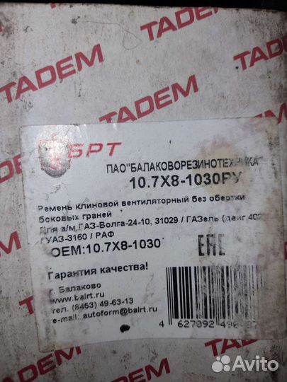Ремень генератора двс 402, 4216