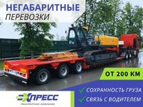 Перевозка грузов тралом/негабарит/межгород