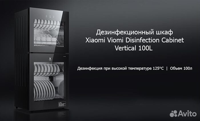 Дезинфекционный шкаф Xiaomi Viomi Disinfection Cab