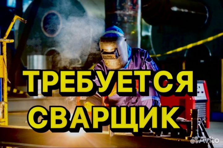 Сварщик на полуавтомат