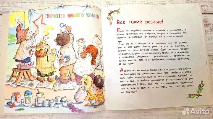 Книга Ты особенный Советы доброго эльфа