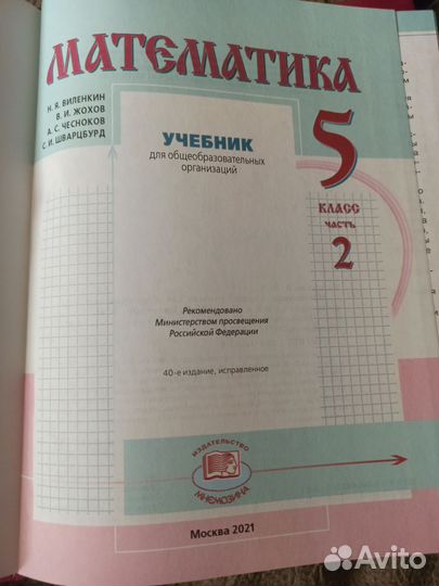 Математика 5 класс Виленкин