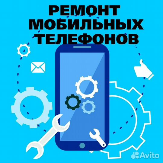 Ремонт телефонов, планшетов, ноутбуков