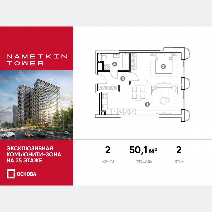 2-к. апартаменты, 50,1 м², 2/29 эт.