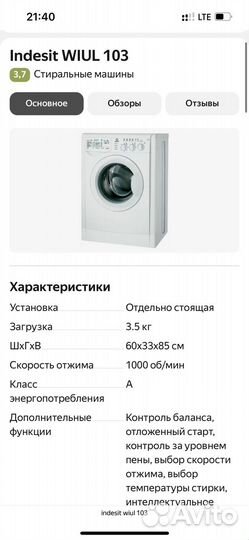 Стиральная машина indesit узкая