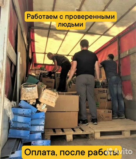 Грузчики, разнорабочие