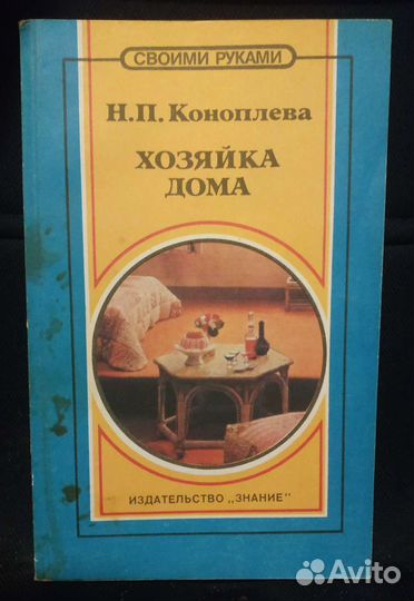 Книги по дому, для семьи