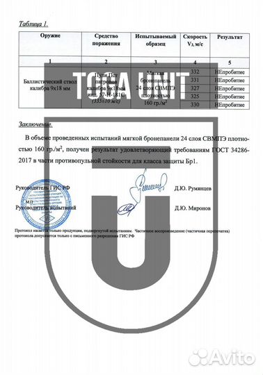 Баллистика в напашник Клевер ArsArma Бр1 свмпэ