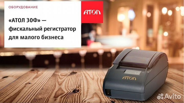 Онлайн Касса Атол 30 с регистрацией 