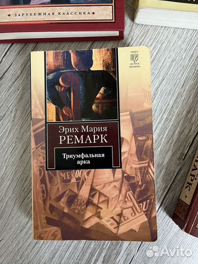 Эрих Мария Ремарк 5 книг