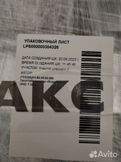 Тягостабилизатор