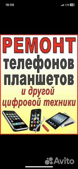 Ремонт телефонов