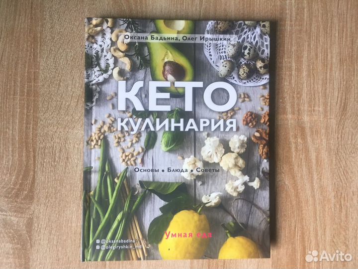 Книга: кето кулинария, 2019