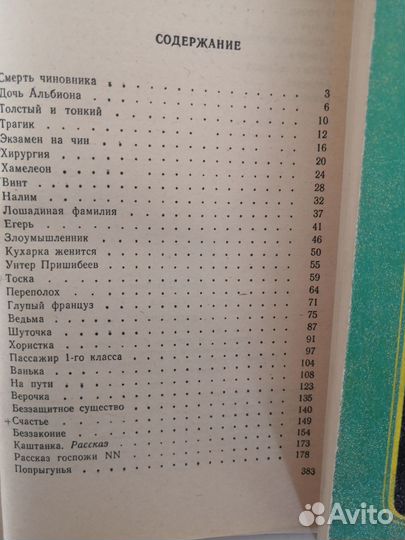 А.П. Чехов «Рассказы»