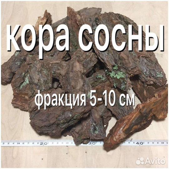 Кора сосны, мульча