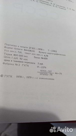 Малый атлас СССР