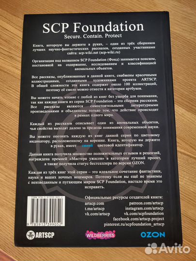 Книга SCP Foundation