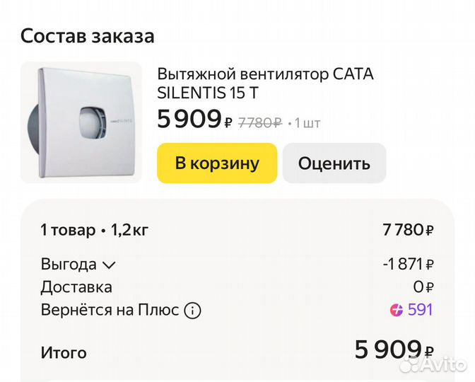 Вытяжной вентилятор cata silentis 15 T