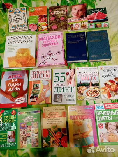 Книги и журналы о здоровье, лечебных диетах