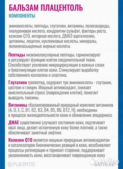 Косметическая пептидная биосыворотка бальзам плаце