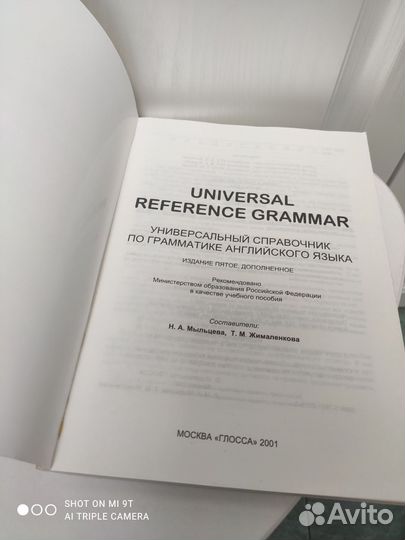 Универсальный справочник по английскому языку