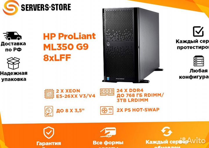 Сервер HP ProLiant ML350 G9 8xLFF