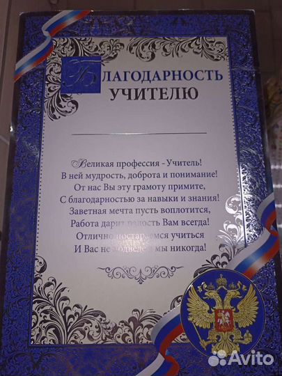 Грамоты и благодарности