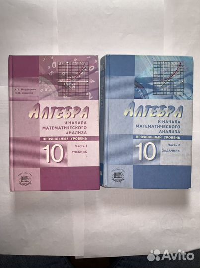 Алгебра 10 класс мордкович
