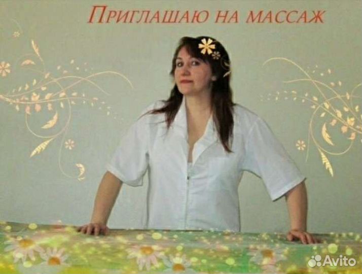 Массаж на дому