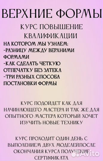 Повышение квалификации.Наращивание.Верхние формы