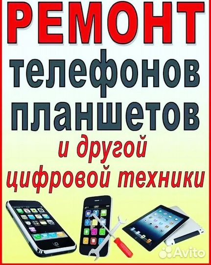 Ремонт сотовых телефонов