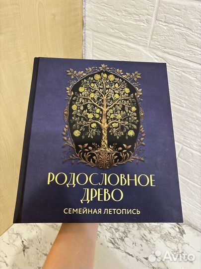 Родословная книга для заполения