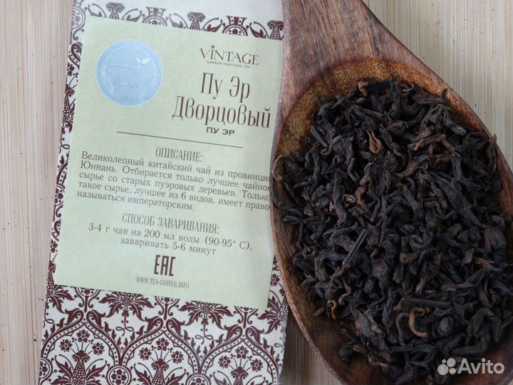 Чай Пуэр Дворцовый