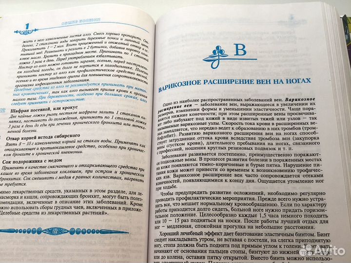 Энциклопедия народноймедицины