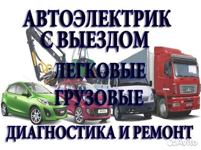 Диагностика авто