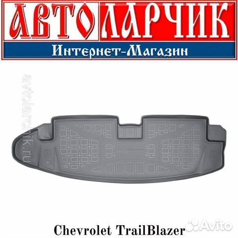 Коврик багажника Chevrolet Trailblazer (GM 800)