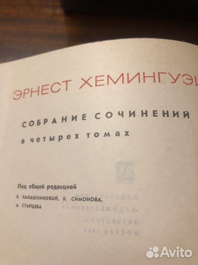 Эрнест Хемингуэй 1968г